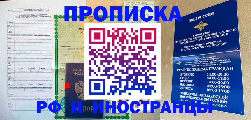 прописка регистрация в Майкопе