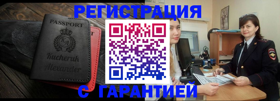временная регистрация купить в Майкопе